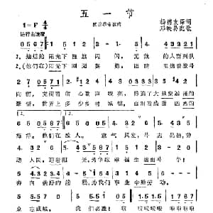 五一节 波兰 _外国歌谱_词曲:杨德友 邓映易配歌