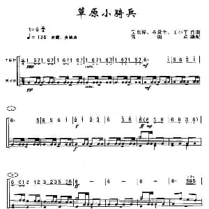 草原小骑兵 架子鼓谱