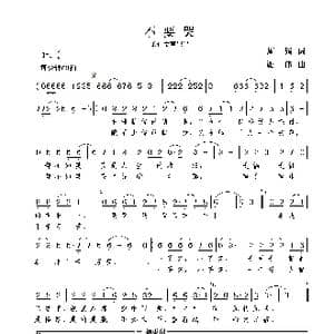 不要哭_歌曲简谱_词曲:周娟 谢伟