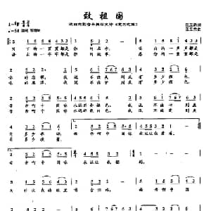 1致祖国_美声唱法乐谱_词曲:任卫新 孟卫东