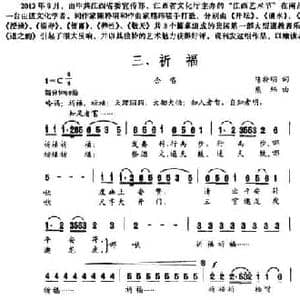 道之韵 三 祈福_民歌简谱_词曲:陈特明 熊纬