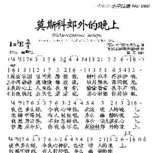 莫斯科郊外的晚上_歌曲简谱_词曲:前苏联歌曲