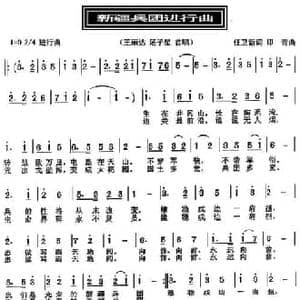 新疆兵团进行曲_民歌简谱_词曲:任卫新 印青