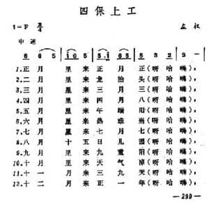 四保上工_民歌简谱