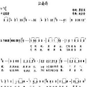 江南雨_民歌简谱_词曲:蔡宗周 赵全会
