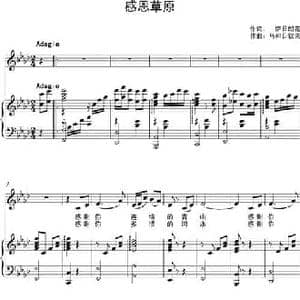 感恩草原_民歌简谱_词曲:萨日朗花 乌和日钦夫