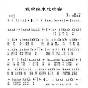 我曾经来过哈密_民歌简谱_词曲:黎强 李平 穆红梅