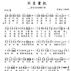 不负重托_民歌简谱_词曲:巴秀拉 巴秀拉