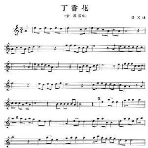 萨克斯谱 | 丁香花