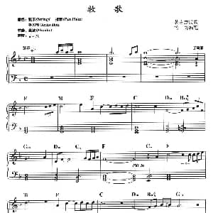 电子琴谱 | 牧歌