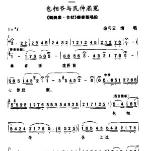 秦腔 包相爷与民申屈冤 铡美案 告状 秦香莲唱段 余巧云