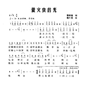 萤火虫的光_儿歌乐谱_词曲:曹雅璐 蒋军荣