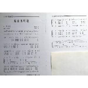瑶山木叶歌_歌曲简谱_词曲:彭庆元 白诚仁
