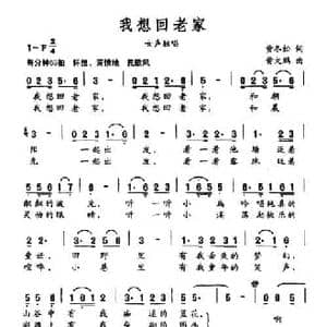 我想回老家_民歌简谱_词曲:黄冬松 黄大鹏