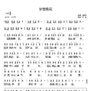 梦里桃花_歌曲简谱_词曲:何顺贵 天恩