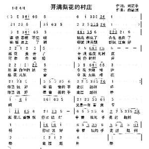 开满梨花的村庄_歌曲简谱_词曲:刘花平 俞瀛洲