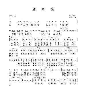 蓝月亮_歌谱投稿_词曲:李众 卞留念