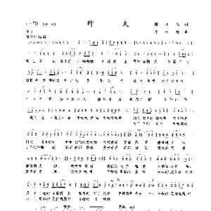 纤夫_歌曲简谱_词曲:陈小奇 李云翔