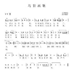马背高歌_民歌简谱_词曲:刘德谦 吴维国