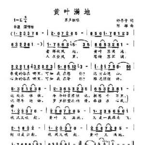 黄叶满地_民歌简谱_词曲:许冬子 陈雄