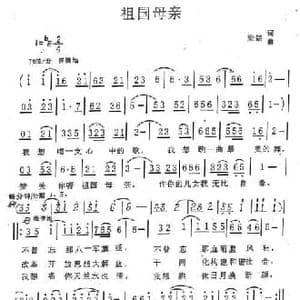 祖国母亲_民歌简谱_词曲:梁铭 梁铭