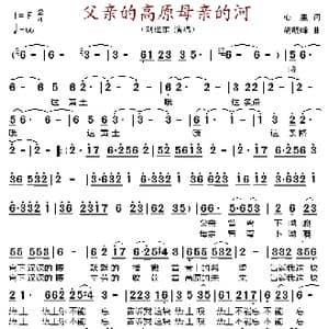 父亲的高原母亲的河_歌谱投稿_词曲:心里 胡晓峰
