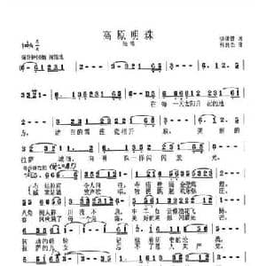 高原明珠_民歌简谱_词曲:徐体健 张良杰