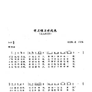 ​71明月明月升起来 俄罗斯 _外国歌谱_词曲:乌克兰民歌 乌克兰民歌