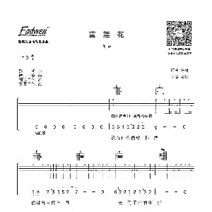 蓝莲花 吉他谱 许巍