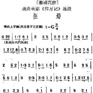 湘剧高腔 拒婚 戏曲电影 拜月记 选段