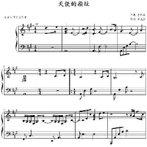 天使的指纹 钢琴谱 李伟菘作曲 文武贝