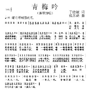 青梅吟_通俗唱法乐谱_词曲:于晓敏 张朱论
