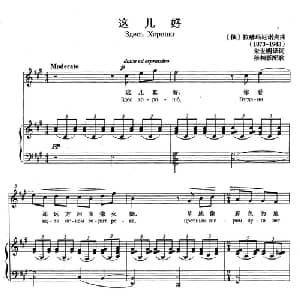 这儿好 俄罗斯 _外国歌谱_词曲: 俄 拉赫玛尼诺夫