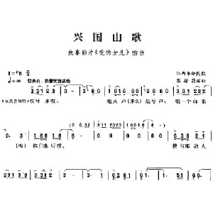 兴国山歌_合唱歌谱_词曲: 江西革命民歌 张棣昌编曲