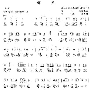 佩兰 古琴谱 简谱 减字谱 曾伟成整理