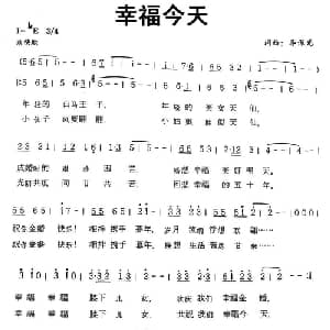 幸福今天_通俗唱法乐谱_词曲:李保光 李保光