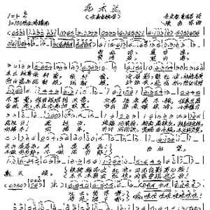 花木兰_歌谱投稿_词曲:齐末香 董法君 张艺军