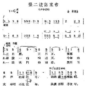 张二嫂话家常_民歌简谱_词曲:金湘 金湘