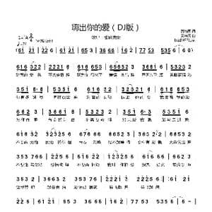 嗨出你的爱_歌曲简谱_词曲:蔡培国 天籁天