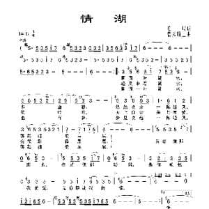 情湖_歌曲简谱_词曲:庄奴 信乐顺三