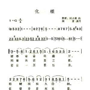 化蝶_歌曲简谱_词曲:阎肃 陈钢 何占豪