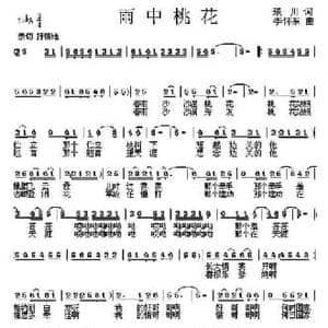 雨中桃花_民歌简谱_词曲:琰川 李怀东