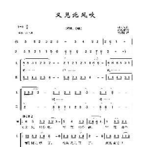又见北风吹_歌曲简谱_词曲:胡力词曲 亦弛