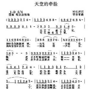 天堂的牵挂_民歌简谱_词曲:冷桂萍 黎荣军