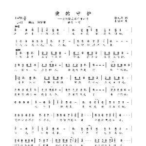 爱的守护_歌谱投稿_词曲:林双华 朱耀东