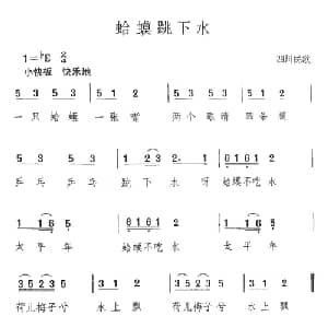 蛤蟆跳下水_儿歌乐谱