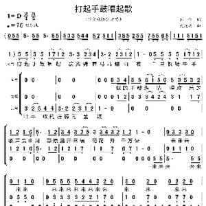 打起手鼓唱起歌_歌曲简谱_词曲:韩伟 施光南
