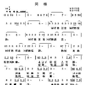 同样_歌曲简谱_词曲:于凤瀛 于凤瀛
