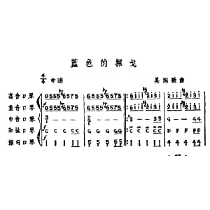 口琴谱 | 蓝色的探戈 五重奏 美国歌曲