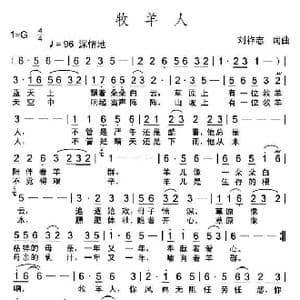 牧羊人_歌曲简谱_词曲:刘祚志 刘祚志